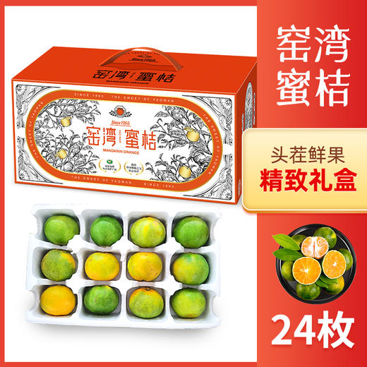 【窑湾蜜桔】24枚橘子新鲜水果宜昌蜜桔当季孕妇水果 商品图0