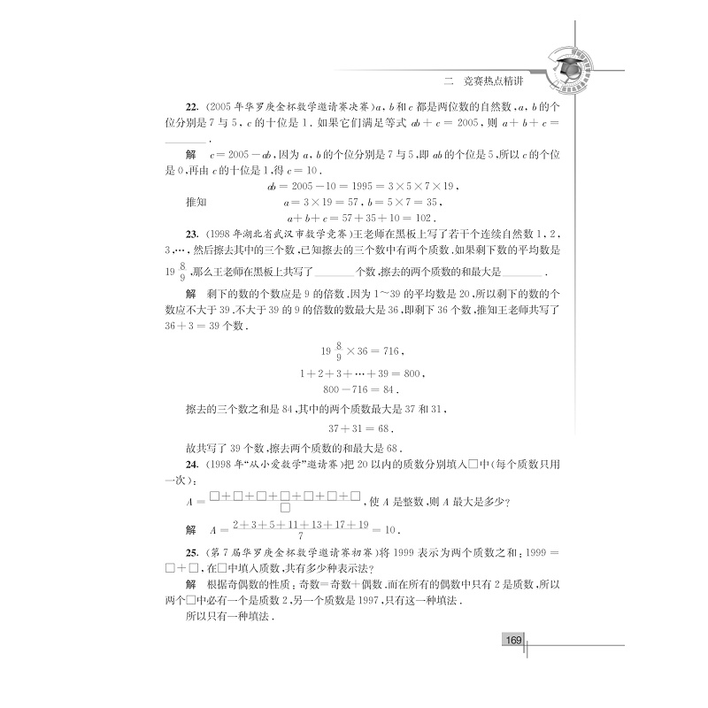 试读PDF-7308066549(1-1)-初中数学竞赛教程解题手册__七年级 (2)_005.jpg