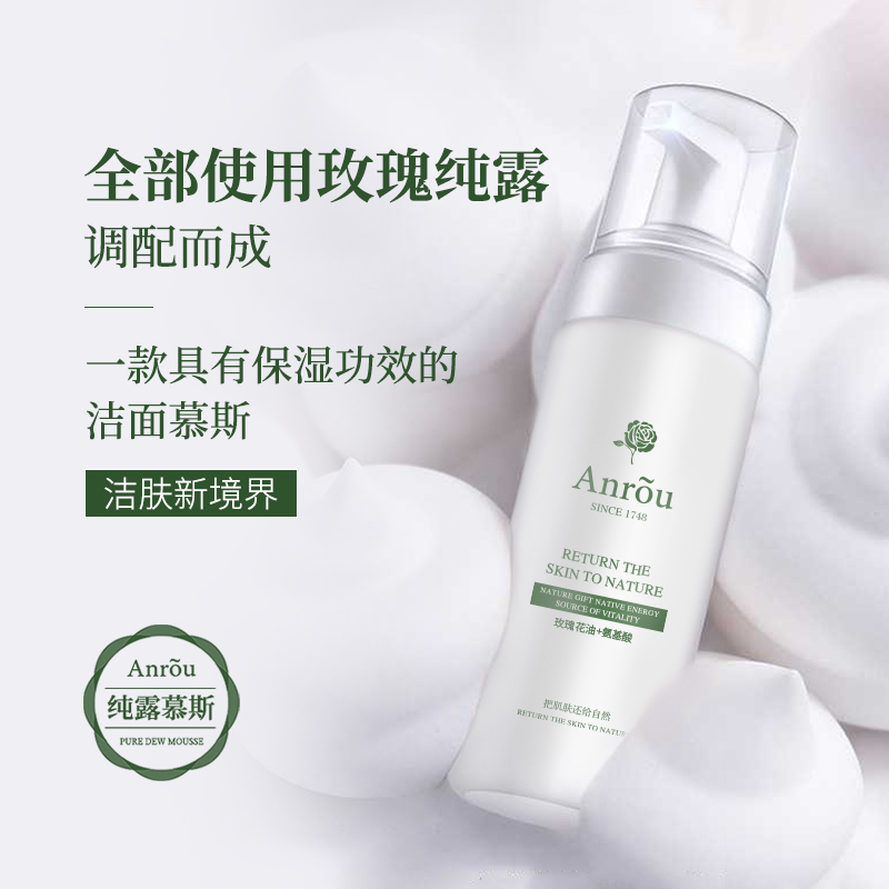 安茹玫瑰氨基酸洁面慕斯/60ml旅行装