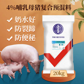【整吨更优惠】华畜4%哺乳母猪复合预混料饲料20kg 奶水好防蹄裂防便秘