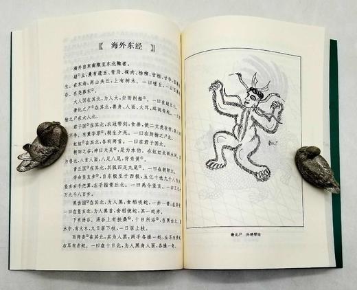 《山海经鉴赏辞典（插图本）》，王红旗著，孙晓琴绘，上海辞书出版社2019年第一版第二次印刷，定价48，售价24元。 商品图11
