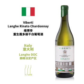 Viberti Langhe Rinato Chardonnay 维博帝重生霞多丽干白葡萄酒