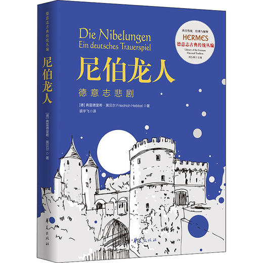 尼伯龙人 德意志悲剧 商品图0