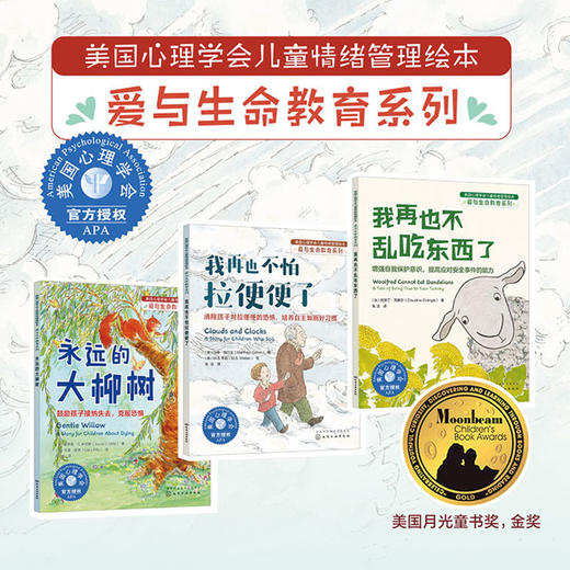 美国心理学会儿童情绪管理绘本：爱与生命教育系列 商品图0