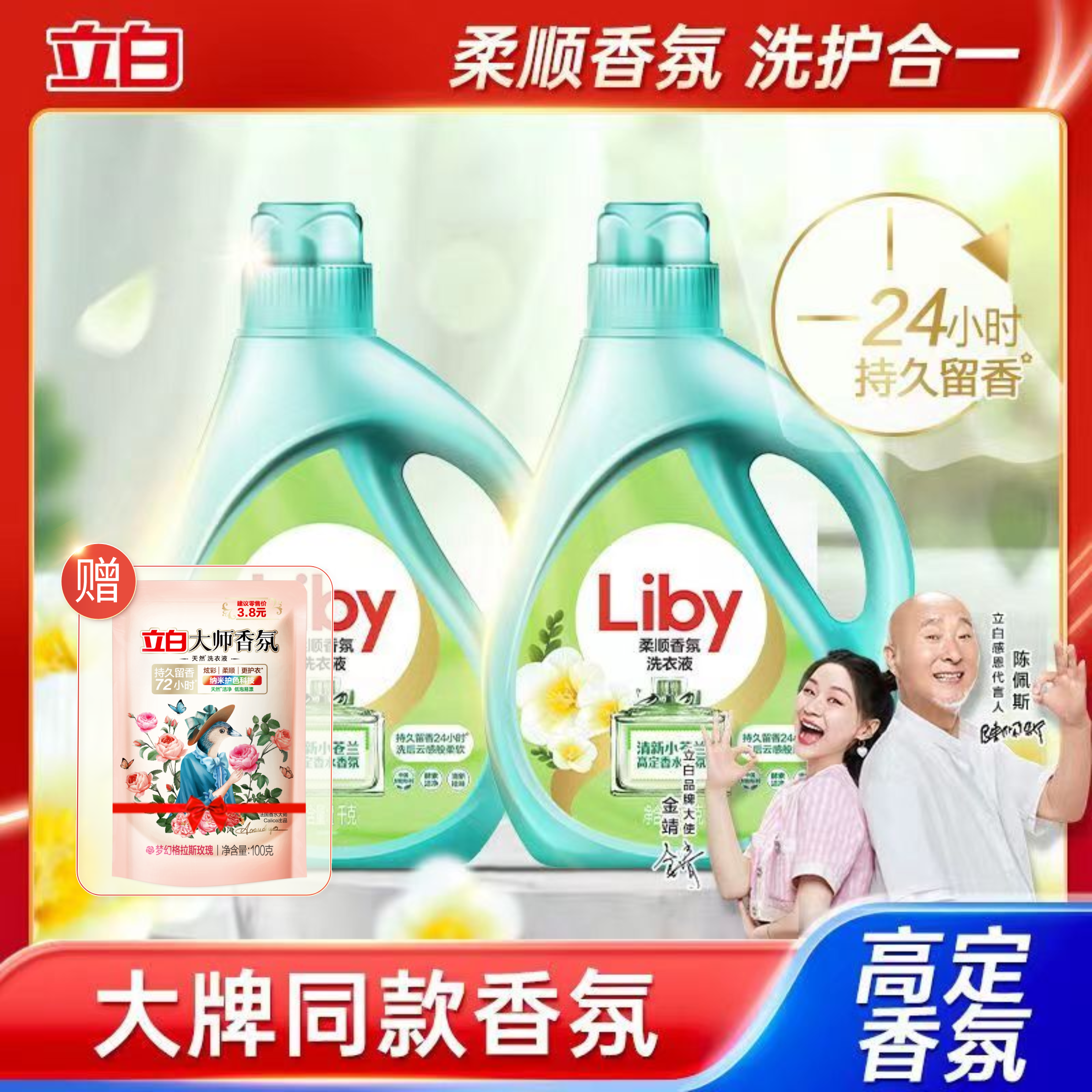 立白小苍兰柔顺香氛液1kg*2瓶+大师香氛100g*1袋