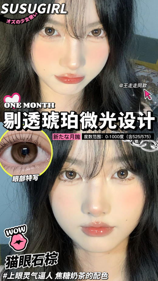 susugirl 月抛 活动合集【海雾灰/海雾棕/小气泡棕/小气泡黑/猫眼石黑/猫眼石棕/乌金黑/乌金蓝】 商品图8