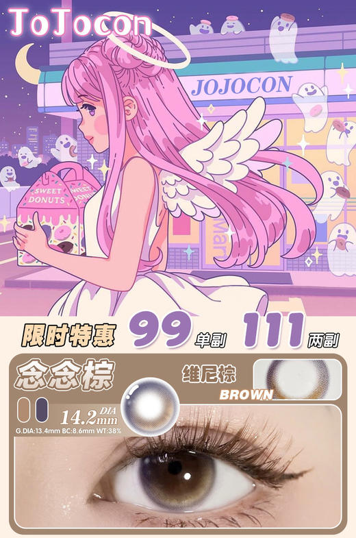 【年抛特价】jojocon  | 韩产进口年抛 | 111任选两幅，备注即可 | 0-800度 | 个人原因拒签扣除双倍邮费 想好再拍~ 商品图0