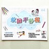 A4 A3校园手抄报16张线描模板友谊节日爱国强军科技垃圾分类等主题自行涂绘上色书写相应文字1包 商品缩略图0