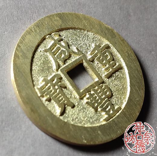 古法文创铸币 咸丰重宝 宝苏当五十  文房铜镇 QXH43 商品图2