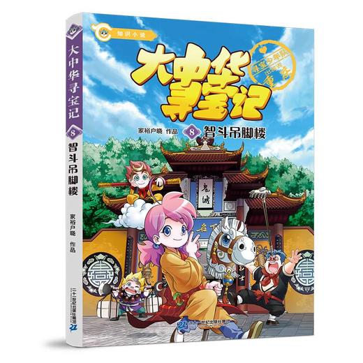 智斗吊脚楼 商品图4