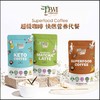 【中国总代】DewiSuperfoods超级咖啡营养代餐奶昔防弹生酮绿咖啡抹茶拿铁零糖 商品缩略图0