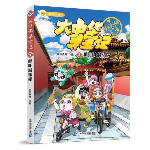 哪吒城探秘 商品图4