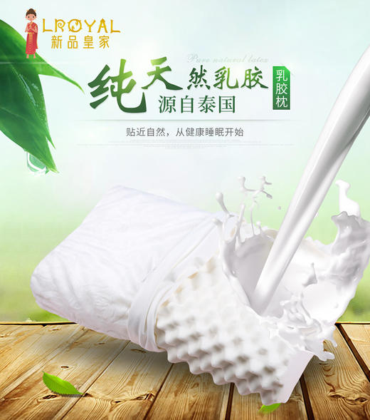 LRoyal泰国原产乳胶枕 商品图0