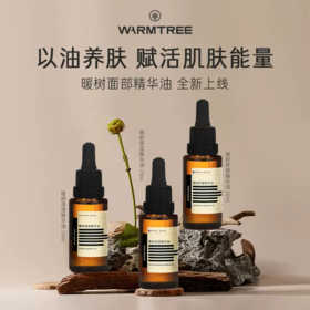 【340元会员福利】暖树·精华油20ml   