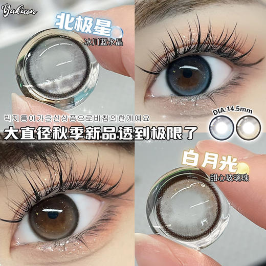 yukicon 年抛 白月光 直径14.5mm着色13.8mm 商品图12