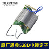 【货号02285】原厂恩典欧酷ED528D/528C离合电锤转子定子双用电锤电机 商品缩略图3
