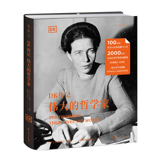DK传记 : 伟大的哲学家 商品图1