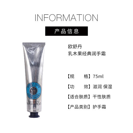 【 180元会员福利】欧舒丹乳木果经典润手霜（干性手部肌肤适用）75ml 商品图4
