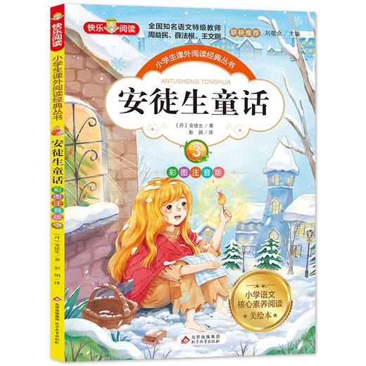 【6-9岁】《安徒生童话》（共4册） 商品图2