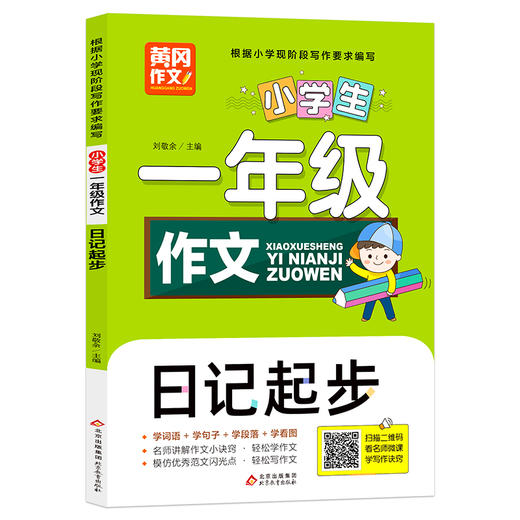 《小学生一年级作文》（共4册） 商品图3