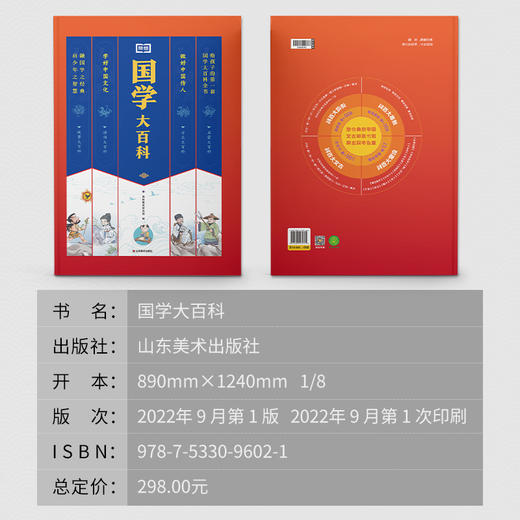 国学大百科 商品图1