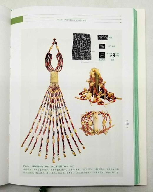 《中国玉器通史》，精装，16开刷边本，全12册，陆建芳主编，海天出版社2014年一版一印，6400页，裸重18公斤，定价3580，售价1250元。 商品图14