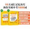 【新东方】24天突破中考英语词汇1800 商品缩略图1