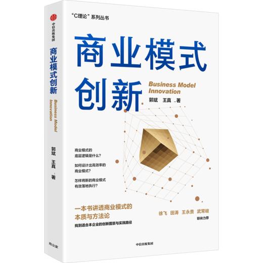 中信出版 | 商业模式创新 商品图0