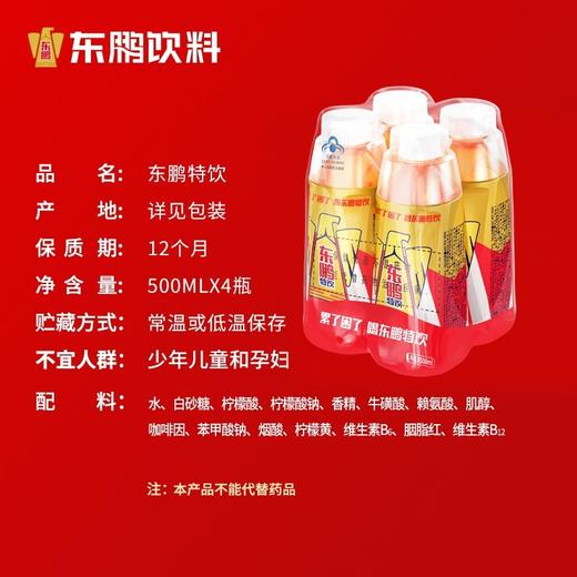 东鹏特饮维生素功能饮料 商品图2