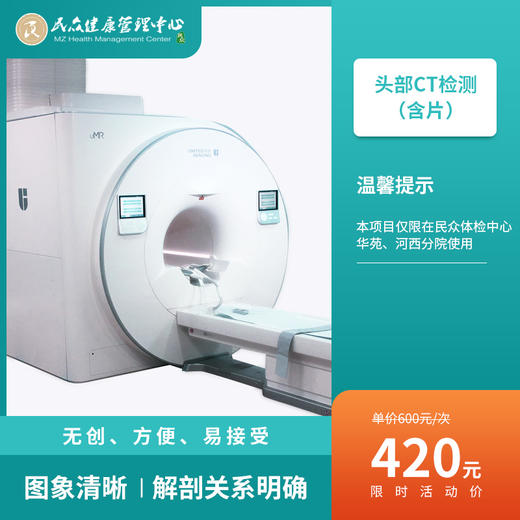 【头部CT检测】 商品图0