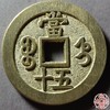 古法文创铸币 咸丰重宝 宝直当五十  文房铜镇 QXH42 商品缩略图1