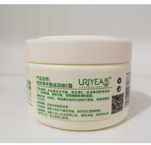 依妍绵羊脂滋维e霜250ml（买一送一） 商品图1
