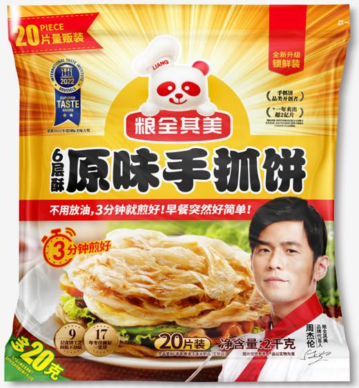 【到手20片】粮全其美 6层酥原味手抓饼 100g*20片*1包 一口酥脆 3分钟快早餐 商品图1