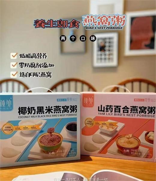 颜外 山药百合燕窝粥252g*6碗 商品图1