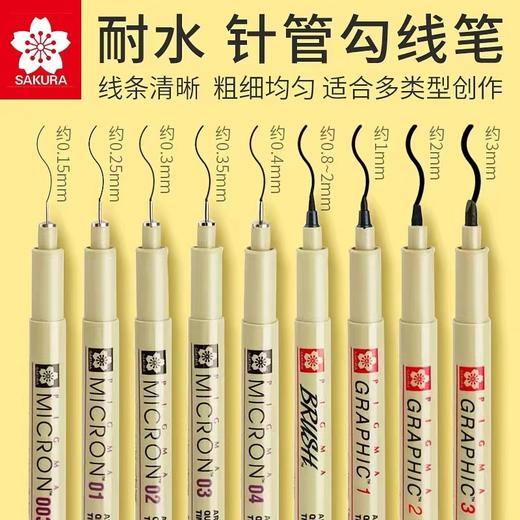 日本进口SAKURA樱花针管笔美术防水勾线笔速写绘图笔手绘笔水彩绘画墨线漫画线描马克描边描线简笔画 商品图0