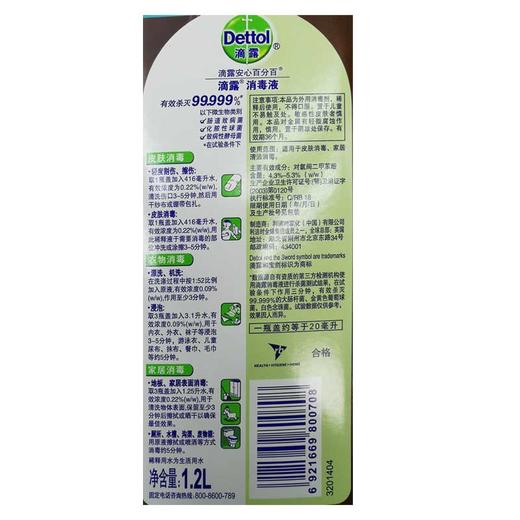 滴露消毒液【1.2L】利洁时家化 商品图3