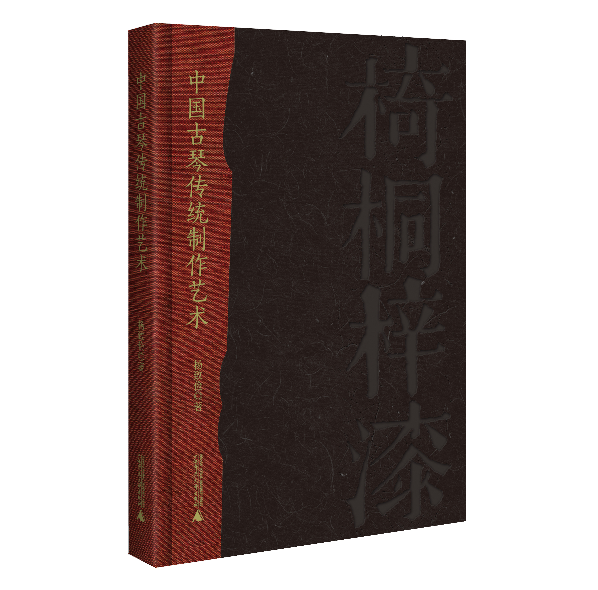 中国古琴传统制作艺术