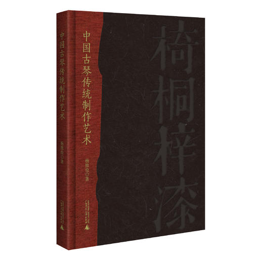 中国古琴传统制作艺术 商品图0