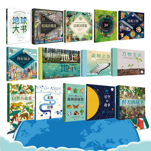 360科普系列全集【共14册】适龄4-12岁 商品图3