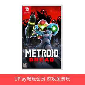 【畅玩卡可租】二手Switch游戏 密特罗德 生存恐惧 银河战士 中文版