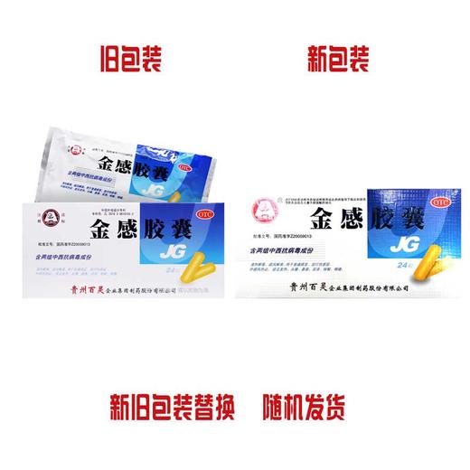 百灵鸟,金感胶囊【0.45g*24粒】贵州百灵0.45g*24粒 商品图5