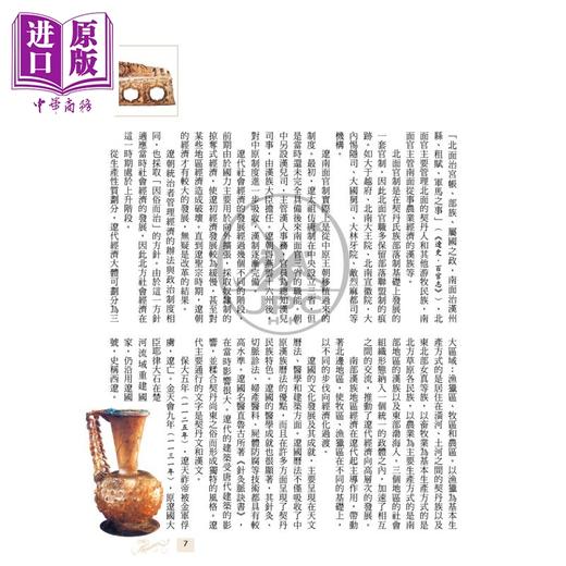 预售 【中商原版】图说中国07 辽 西夏 金 港台原版 龚书铎 刘德麟 香港三联书店 中国历史 商品图3