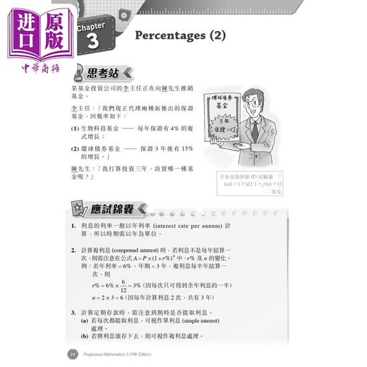 【中商原版】Progressive Mathematics 3 Fifth Edition 进步数学3 第五版 香港教育图书出版 港台原版 初中中学应试练习册 商品图1