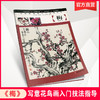 写意花鸟画入门技法指导·荷花 菊 兰 凌霄 梅 商品缩略图4