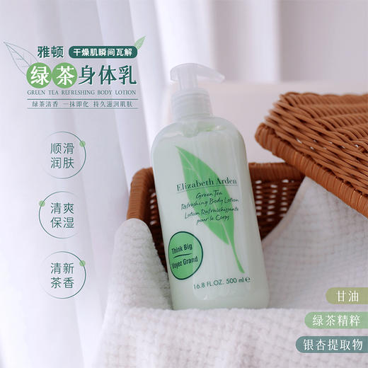 【125元会员福利】伊丽莎白雅顿绿茶身体乳500g    商品图0