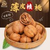 核桃会呼吸一袋（拼团） 商品缩略图1