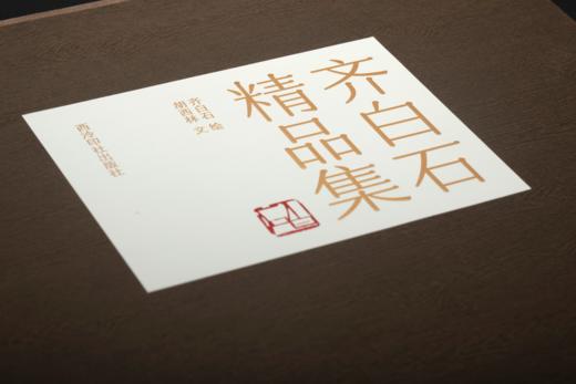 新书首发 | 《齐白石精品集》——西泠印社出版社 商品图2