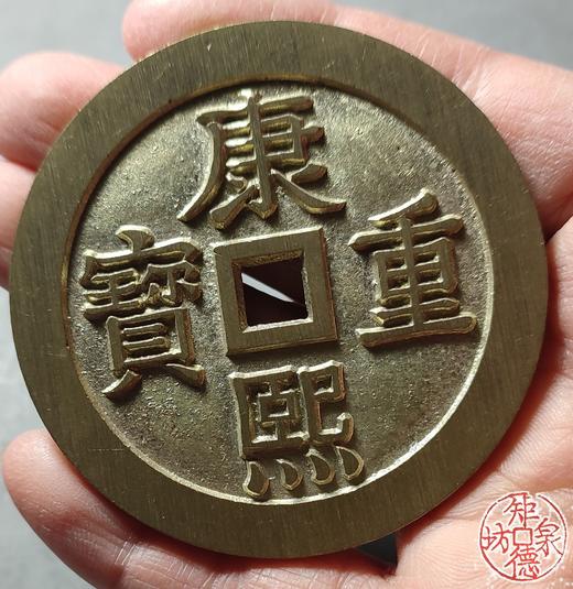 古法文创铸币 康熙重宝 宝泉龙凤 文房铸造 QQH32 商品图7