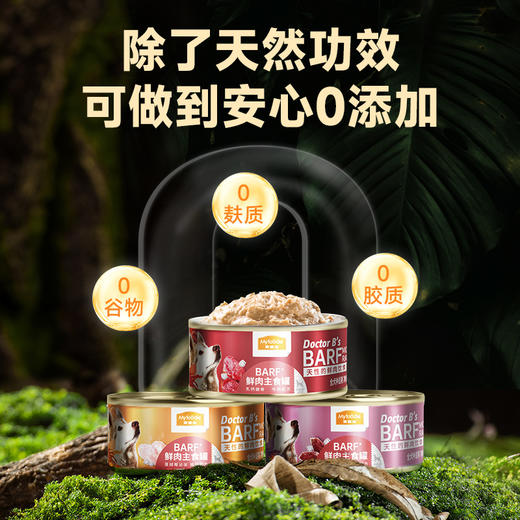 麦富迪狗零食狗罐头犬湿粮成幼犬barf全价主食罐头营养补水训犬 商品图2
