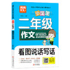 《小学生二年级作文》（共4册） 商品缩略图1